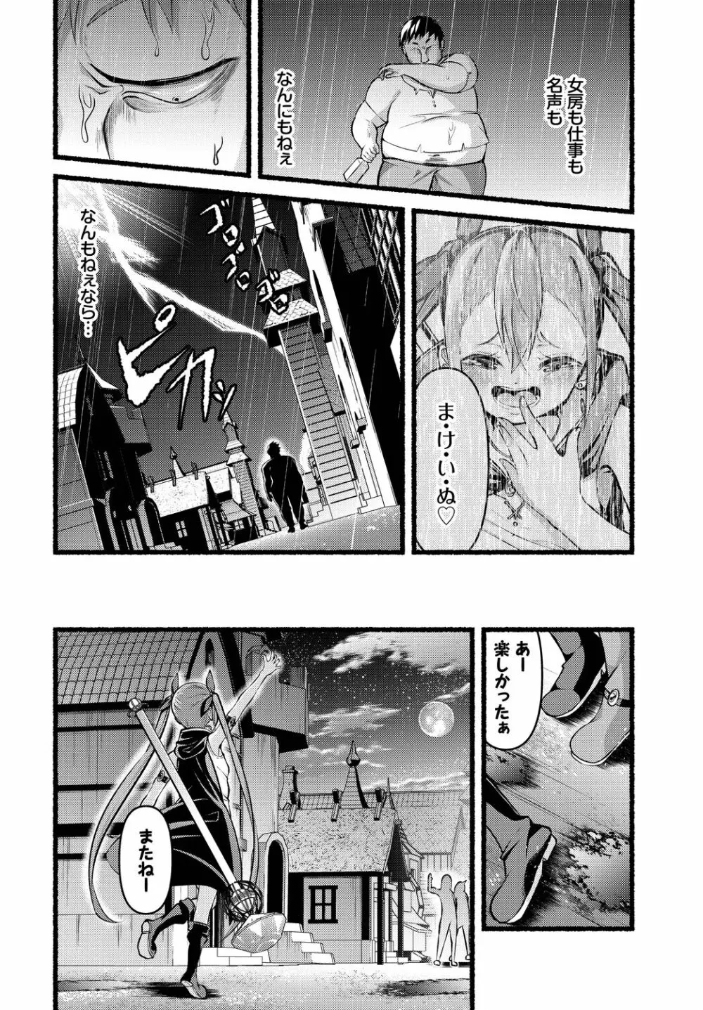 淫獄サディズム Page.86