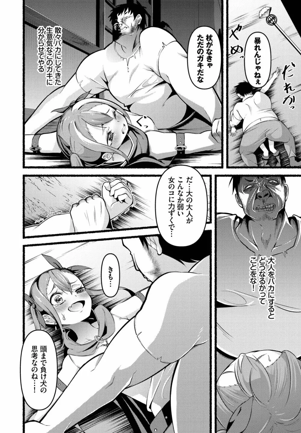 淫獄サディズム Page.88