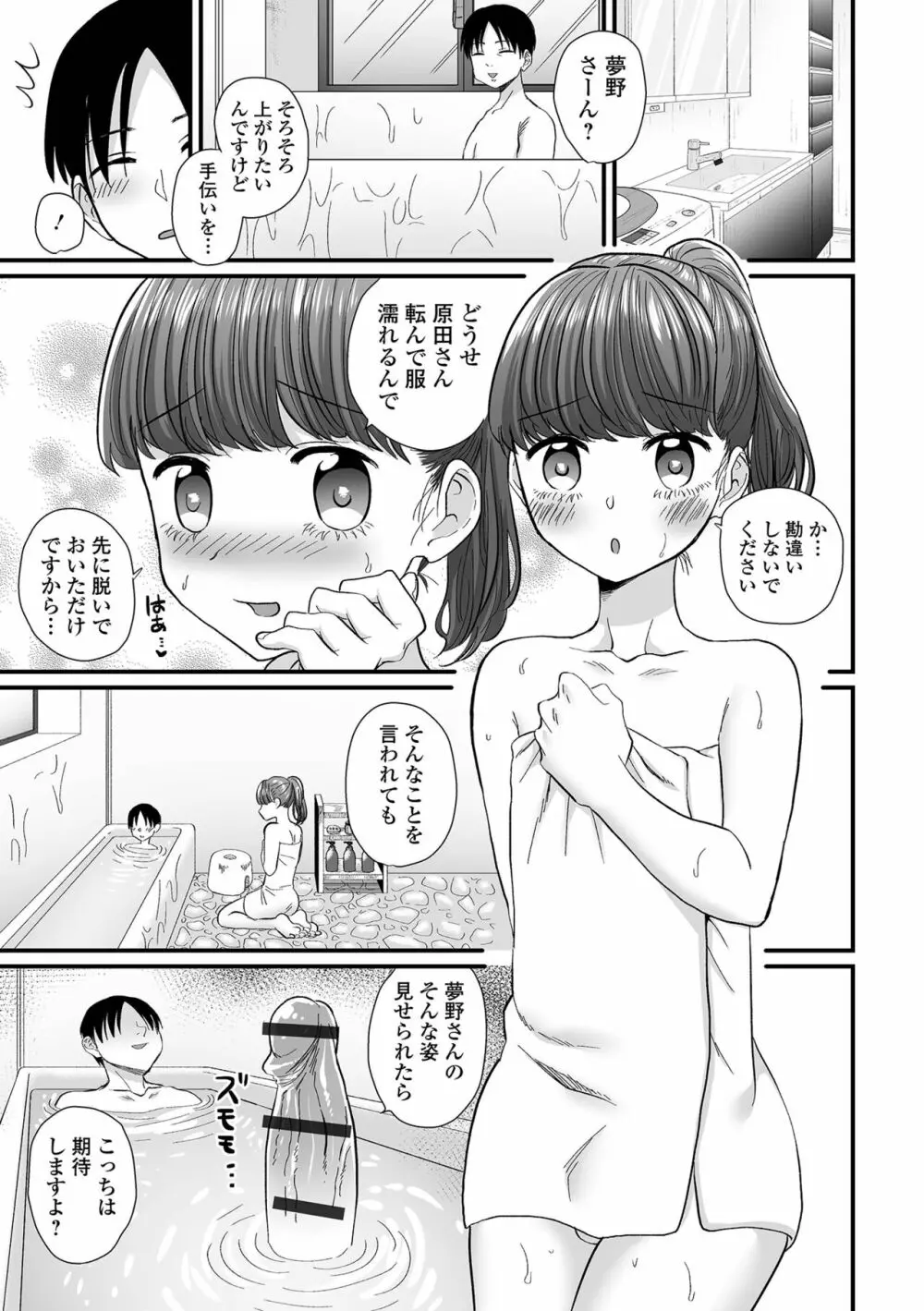 月刊Web男の娘・れくしょんッ！S Vol.91 Page.57