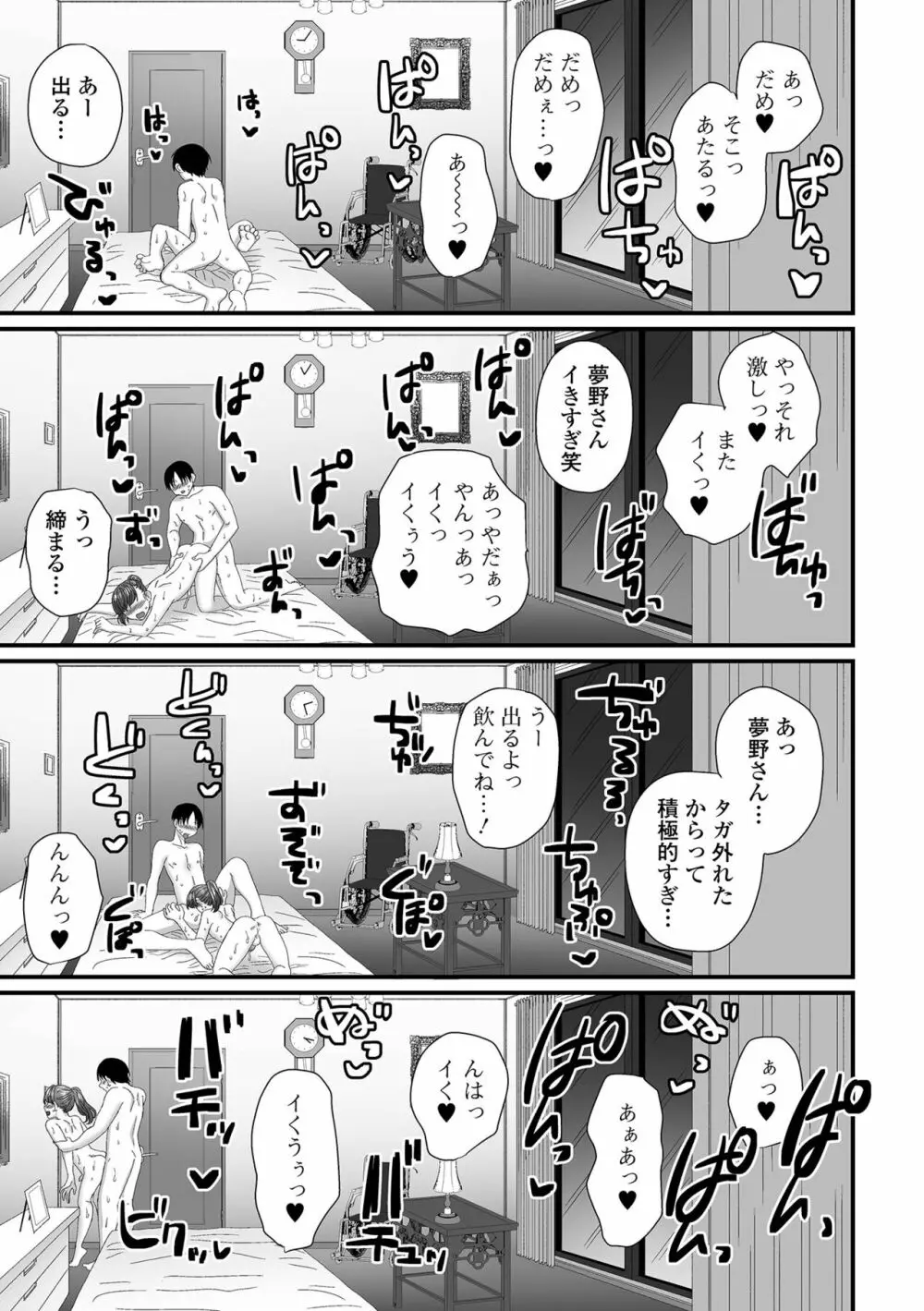 月刊Web男の娘・れくしょんッ！S Vol.91 Page.63