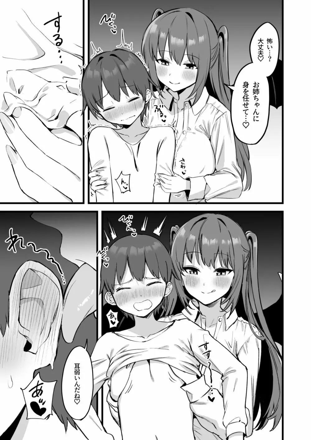 お姉ちゃんはサキュバス!? Page.11