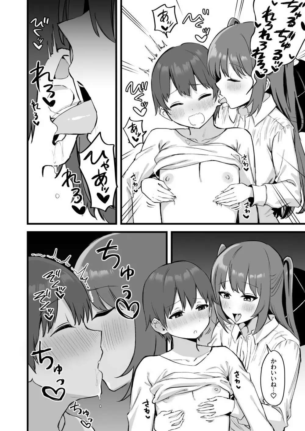 お姉ちゃんはサキュバス!? Page.12