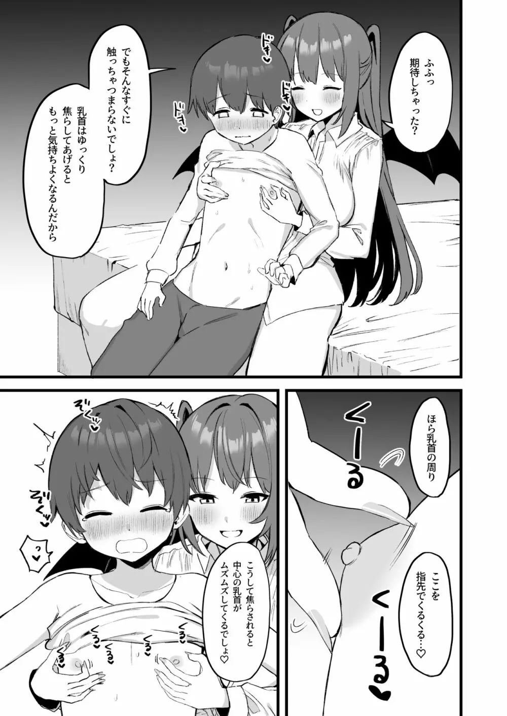 お姉ちゃんはサキュバス!? Page.15