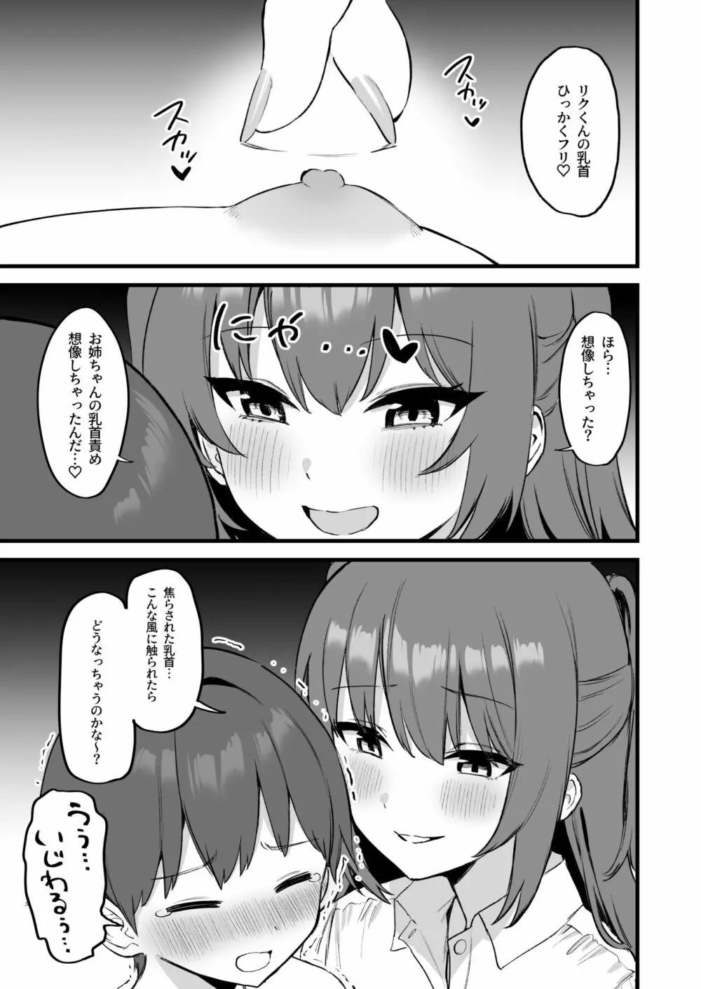 お姉ちゃんはサキュバス!? Page.17