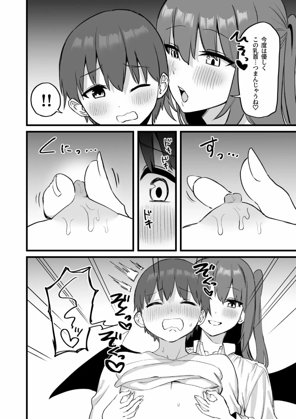 お姉ちゃんはサキュバス!? Page.26