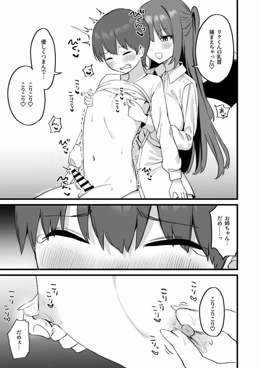 お姉ちゃんはサキュバス!? Page.27