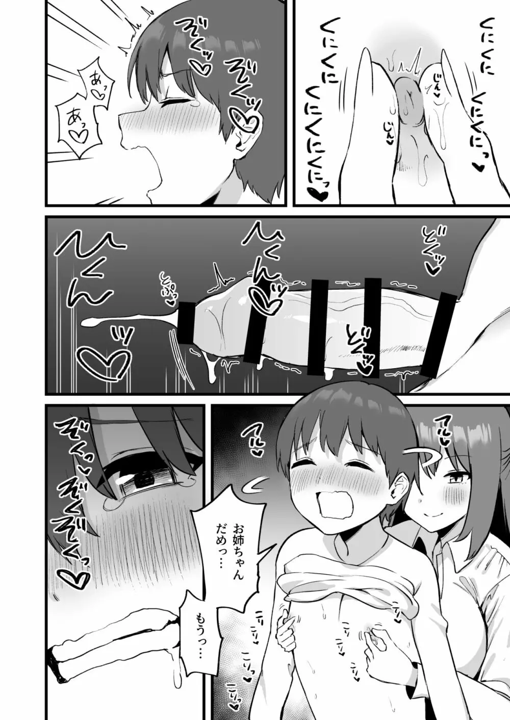 お姉ちゃんはサキュバス!? Page.28