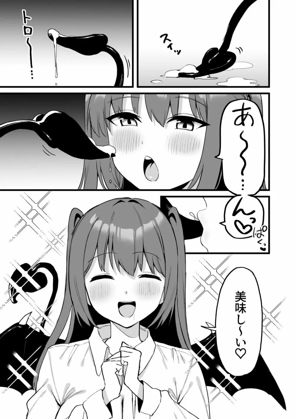 お姉ちゃんはサキュバス!? Page.31