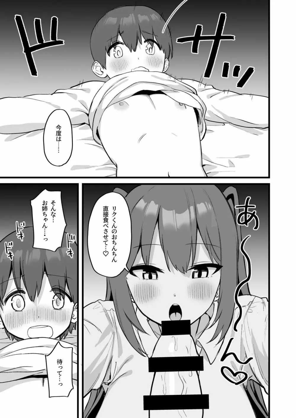 お姉ちゃんはサキュバス!? Page.37