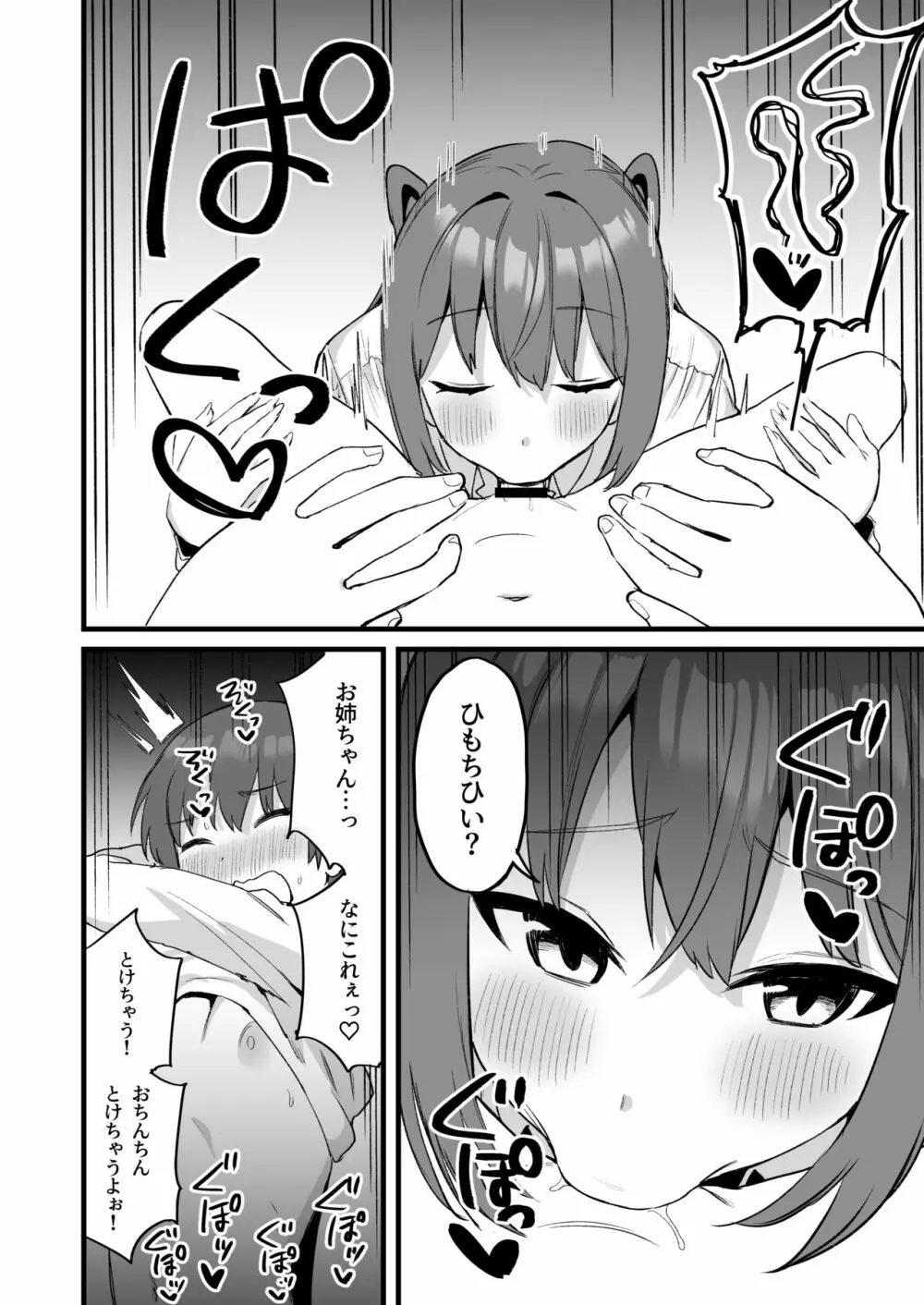 お姉ちゃんはサキュバス!? Page.38