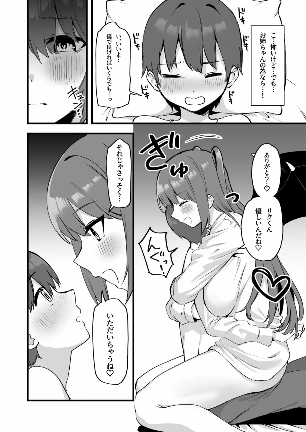 お姉ちゃんはサキュバス!? Page.8