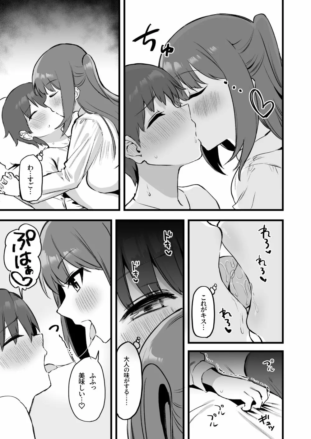 お姉ちゃんはサキュバス!? Page.9