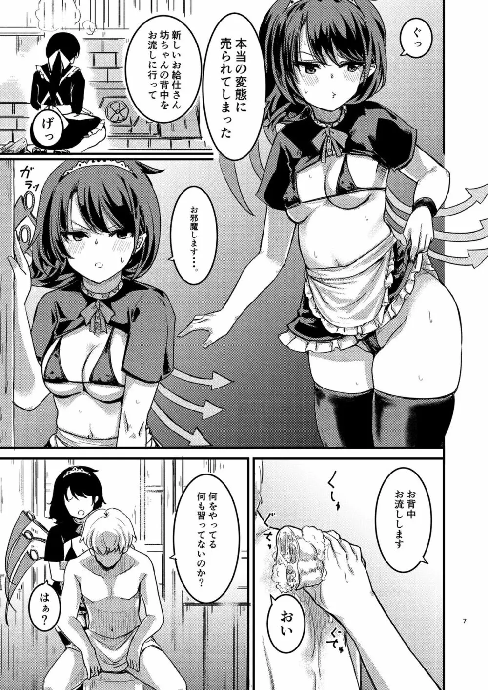 ぬえちゃんメイドわからせる Page.8