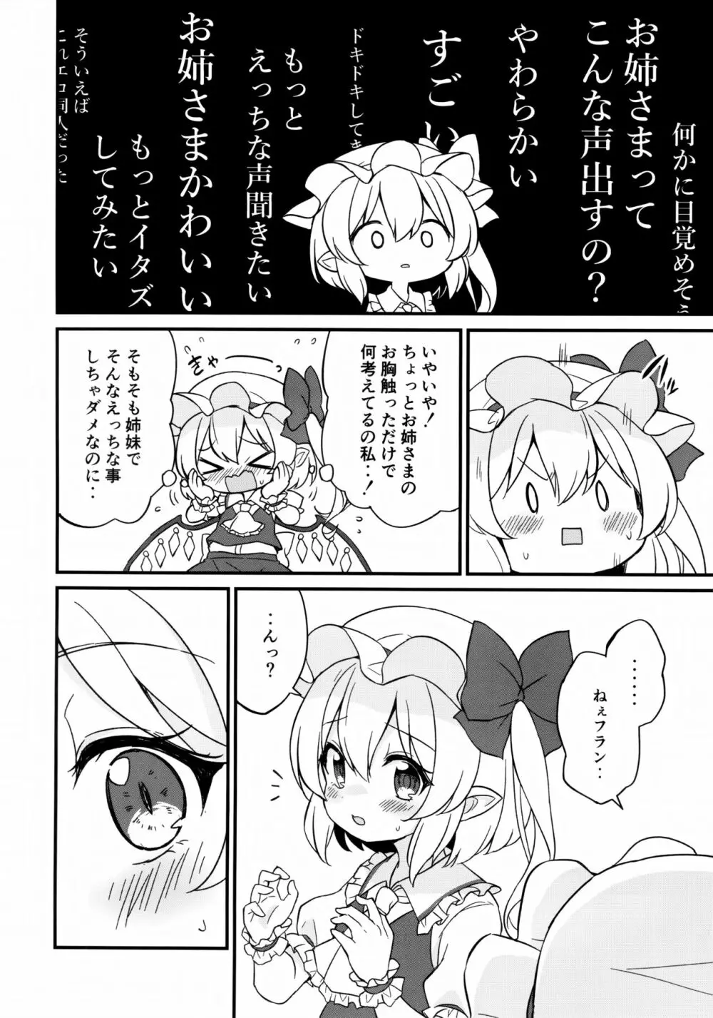 れみふらただいま発情中!? Page.13