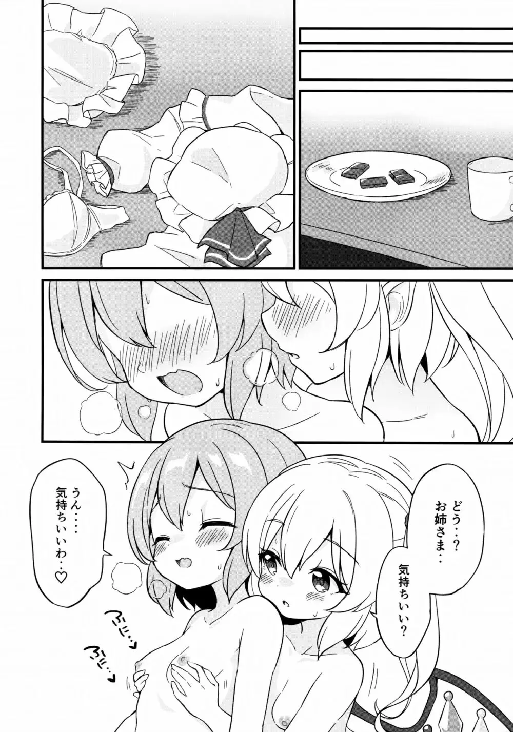 れみふらただいま発情中!? Page.15