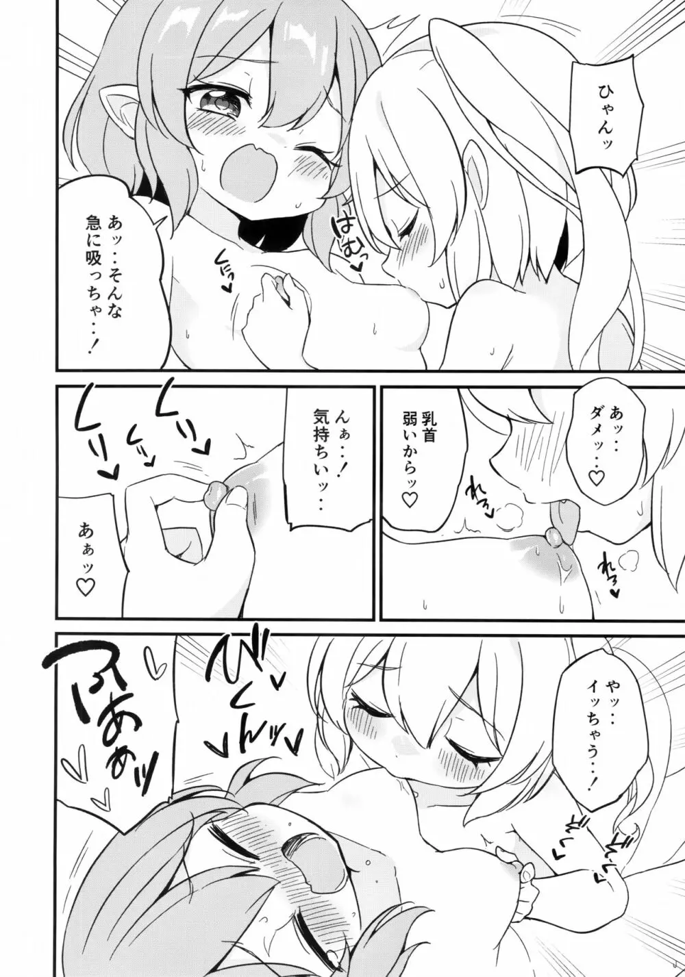 れみふらただいま発情中!? Page.17