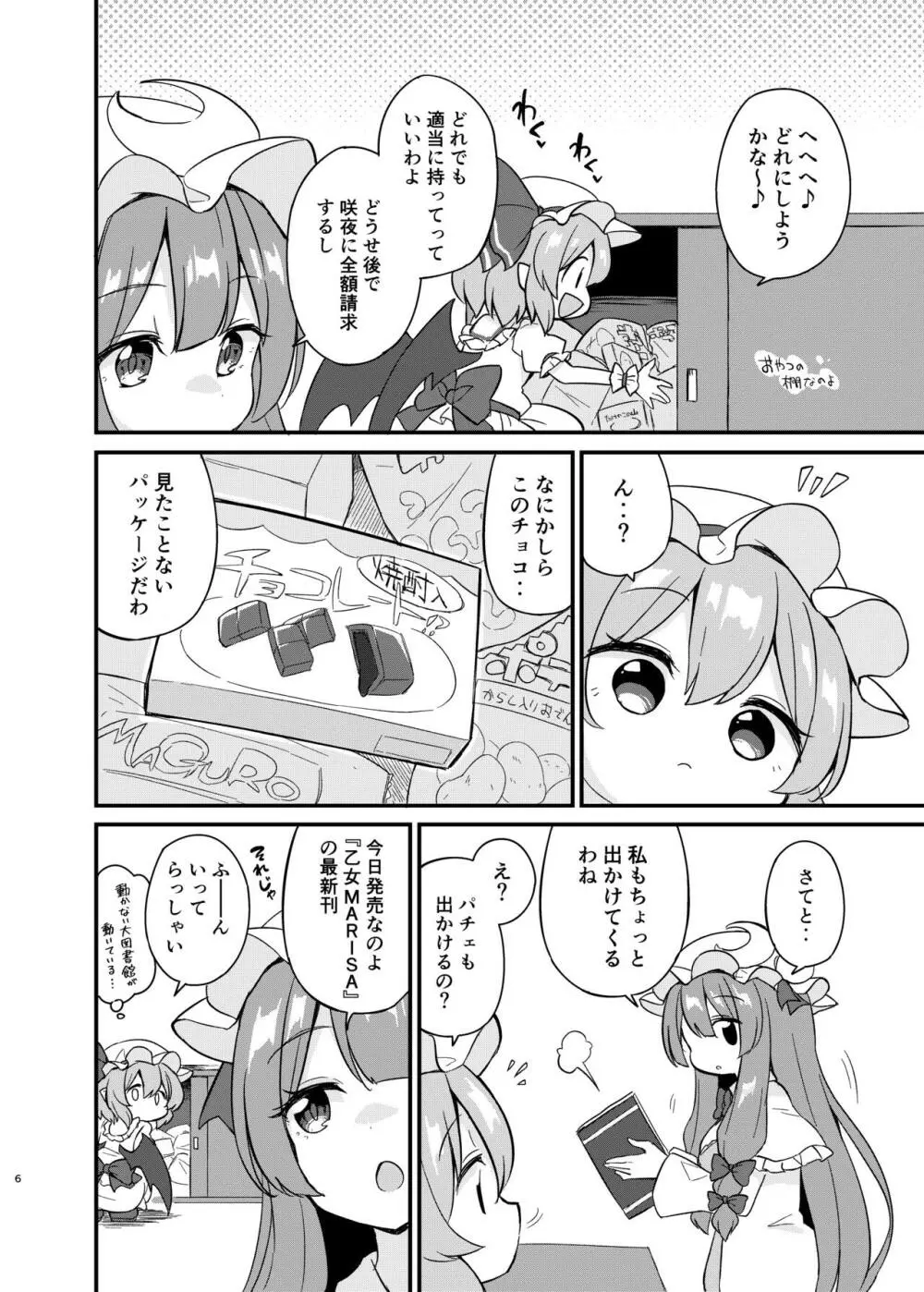 れみふらただいま発情中!? Page.5