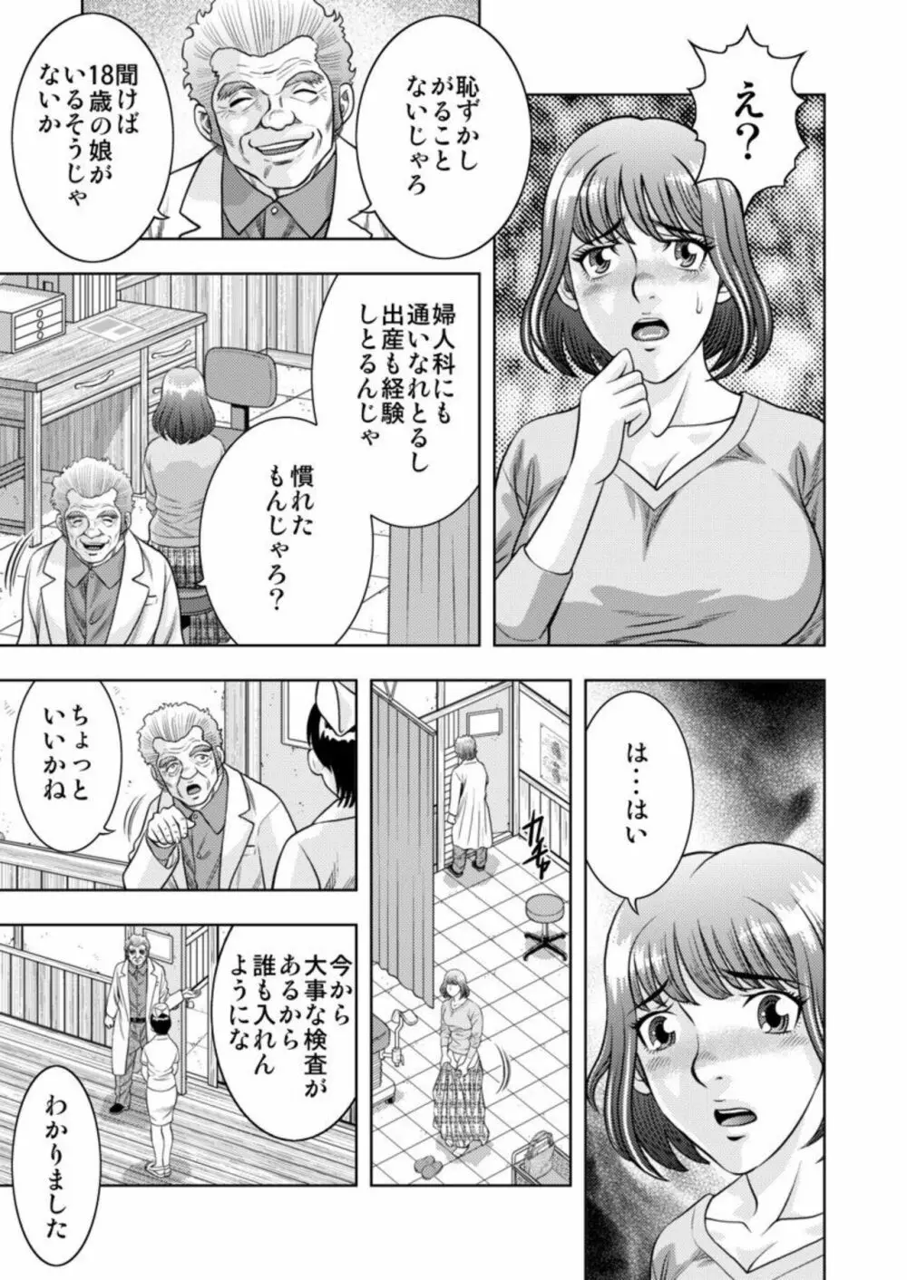 [桐生玲峰] 嫁喰い-熟れたカラダと絶倫村- 1 Page.19