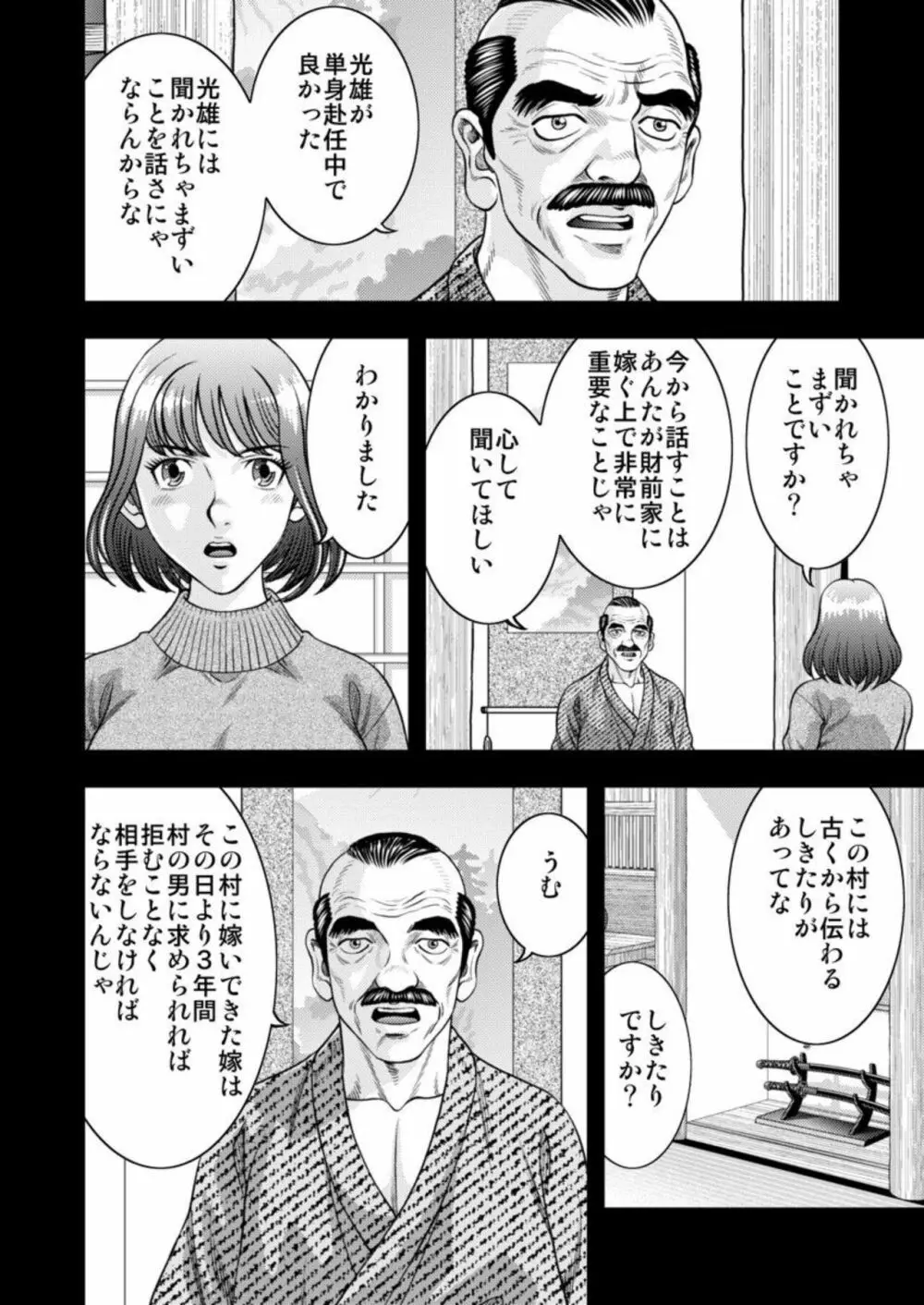 [桐生玲峰] 嫁喰い-熟れたカラダと絶倫村- 1 Page.6