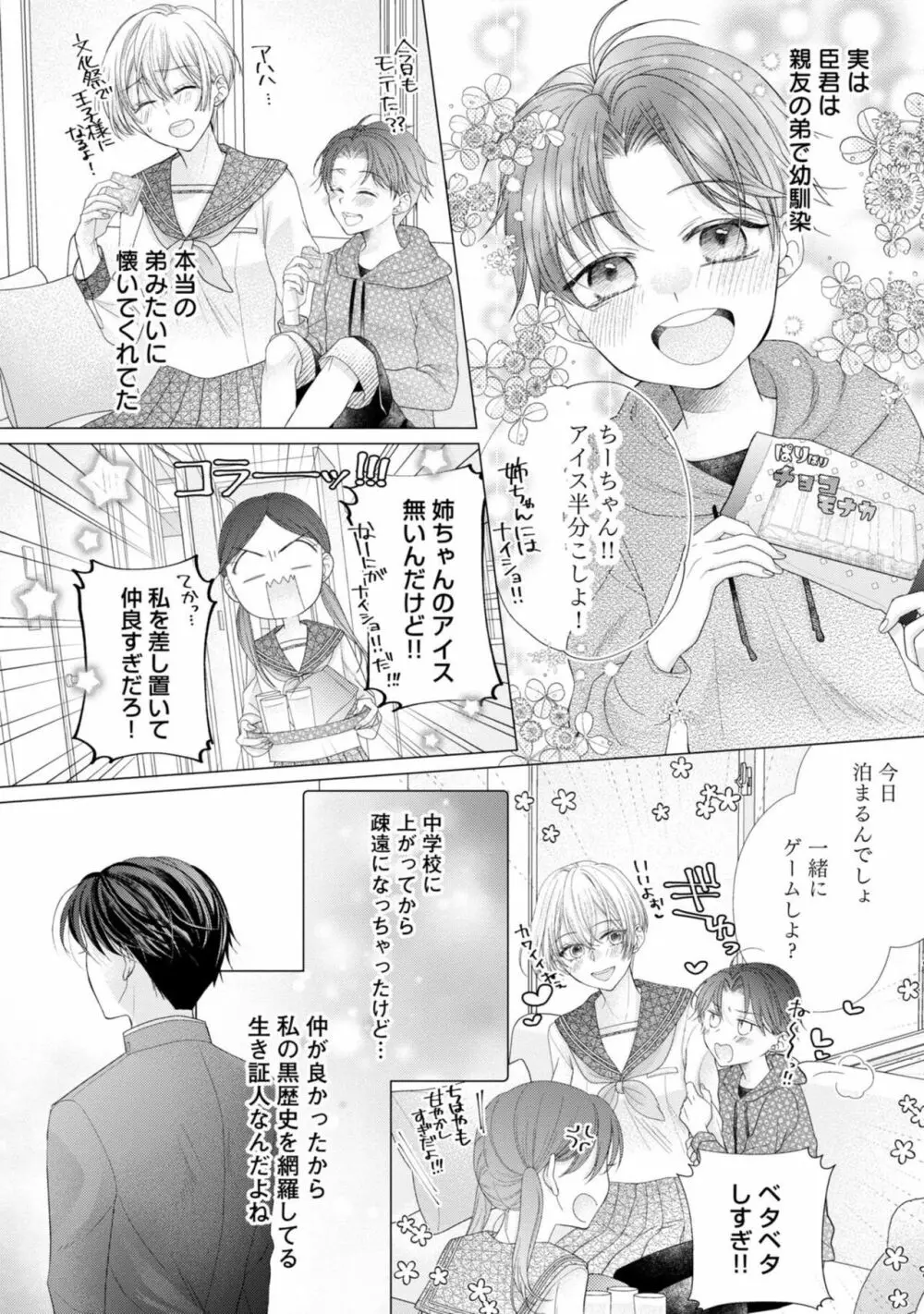 内緒にするから甘えさせて～そっけない年下の臣くんは私にだけ雄み強め 1 Page.12