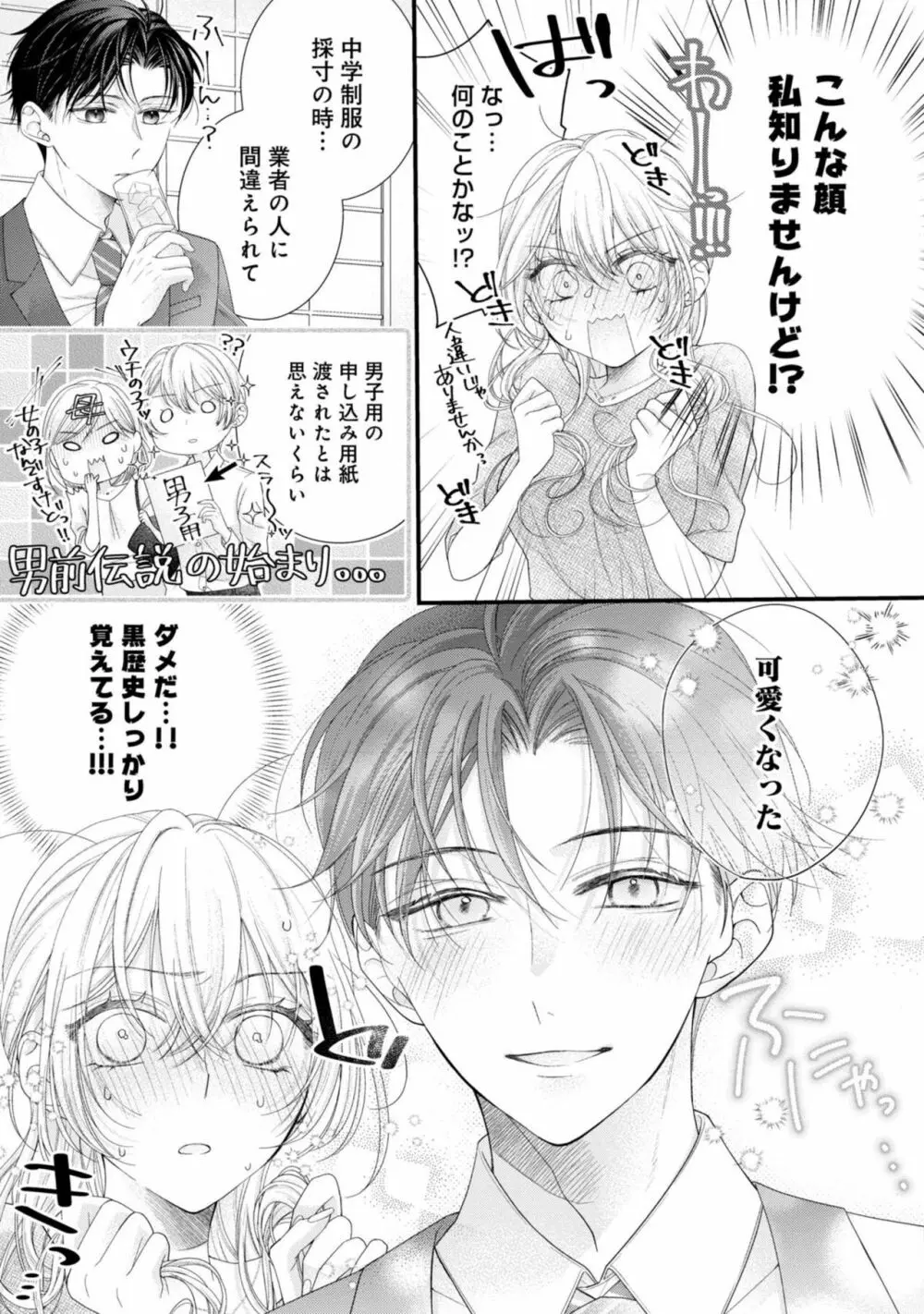 内緒にするから甘えさせて～そっけない年下の臣くんは私にだけ雄み強め 1 Page.19