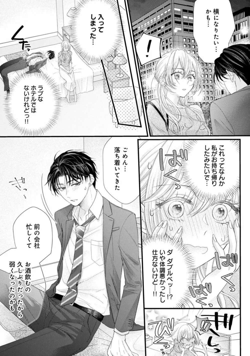 内緒にするから甘えさせて～そっけない年下の臣くんは私にだけ雄み強め 1 Page.21