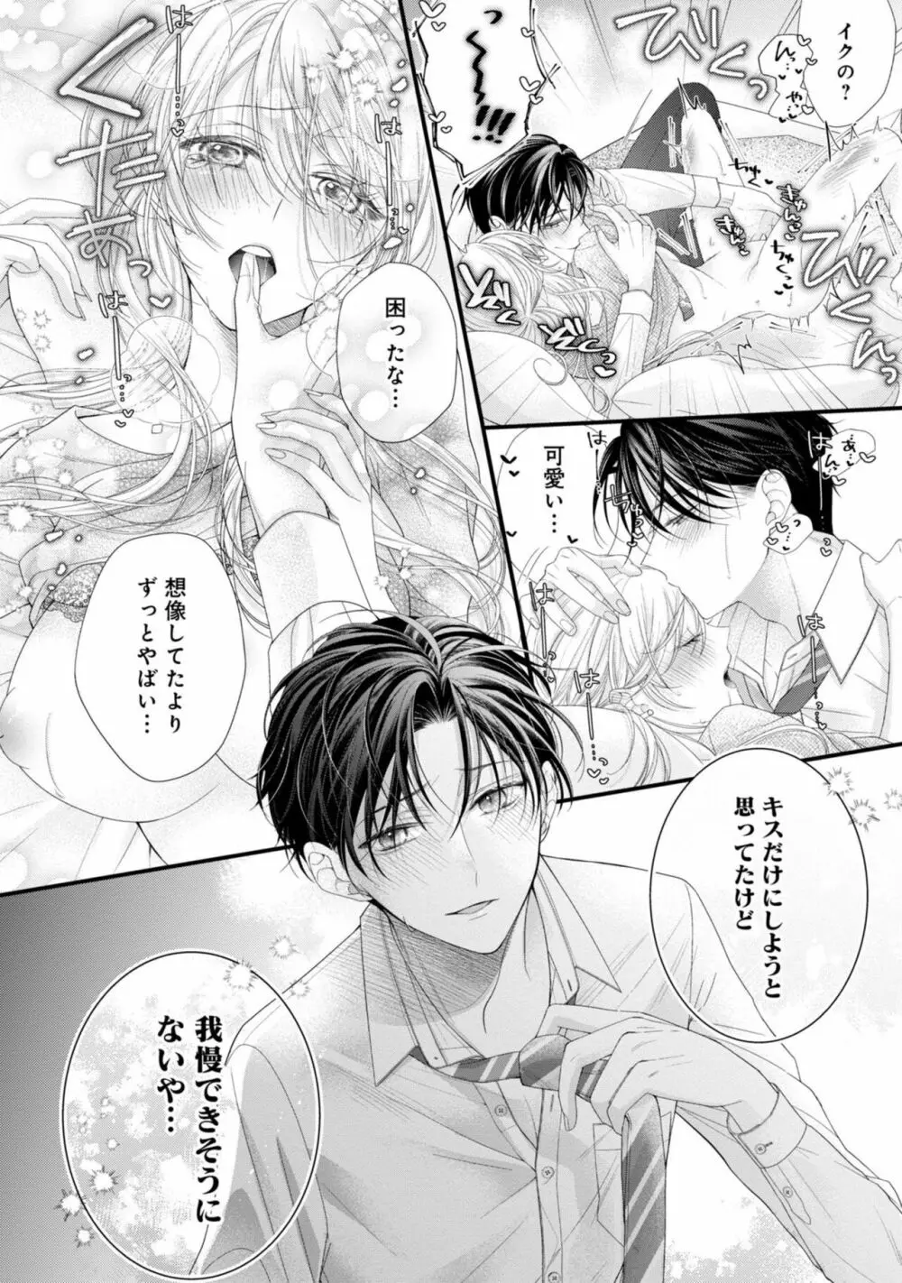 内緒にするから甘えさせて～そっけない年下の臣くんは私にだけ雄み強め 1 Page.34