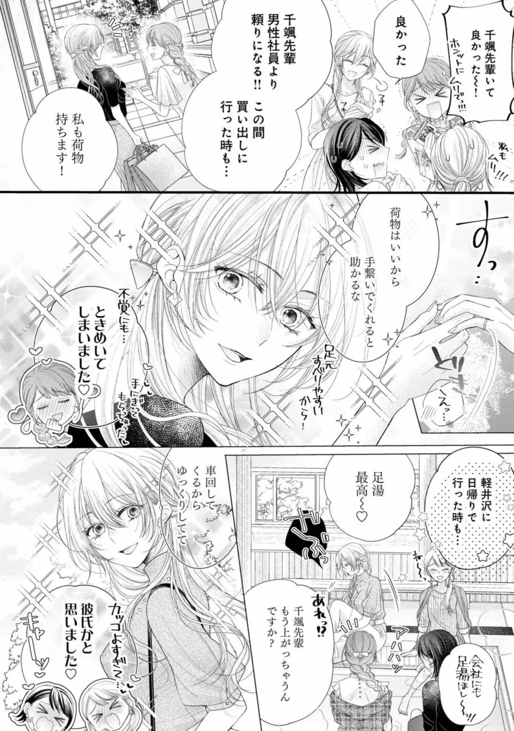 内緒にするから甘えさせて～そっけない年下の臣くんは私にだけ雄み強め 1 Page.6