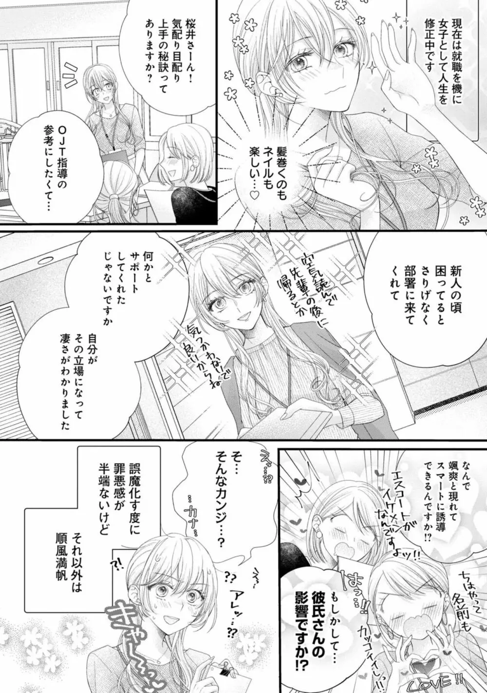 内緒にするから甘えさせて～そっけない年下の臣くんは私にだけ雄み強め 1 Page.8