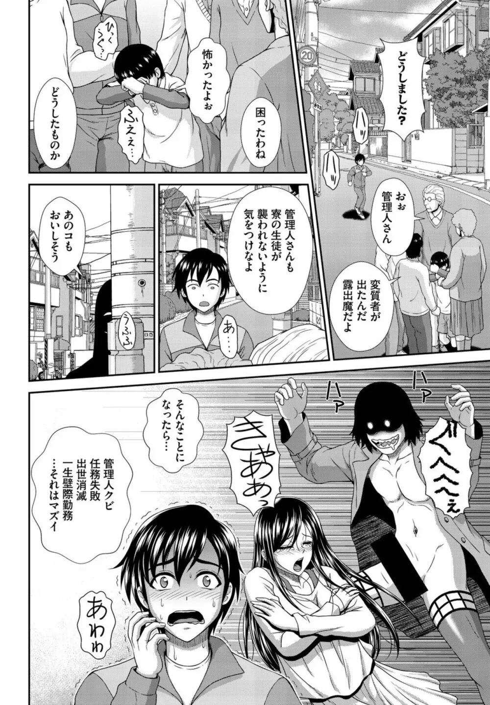 ヘタレSPYの痴女寮日誌~こんな女子寮、管理できません~ 1 Page.10
