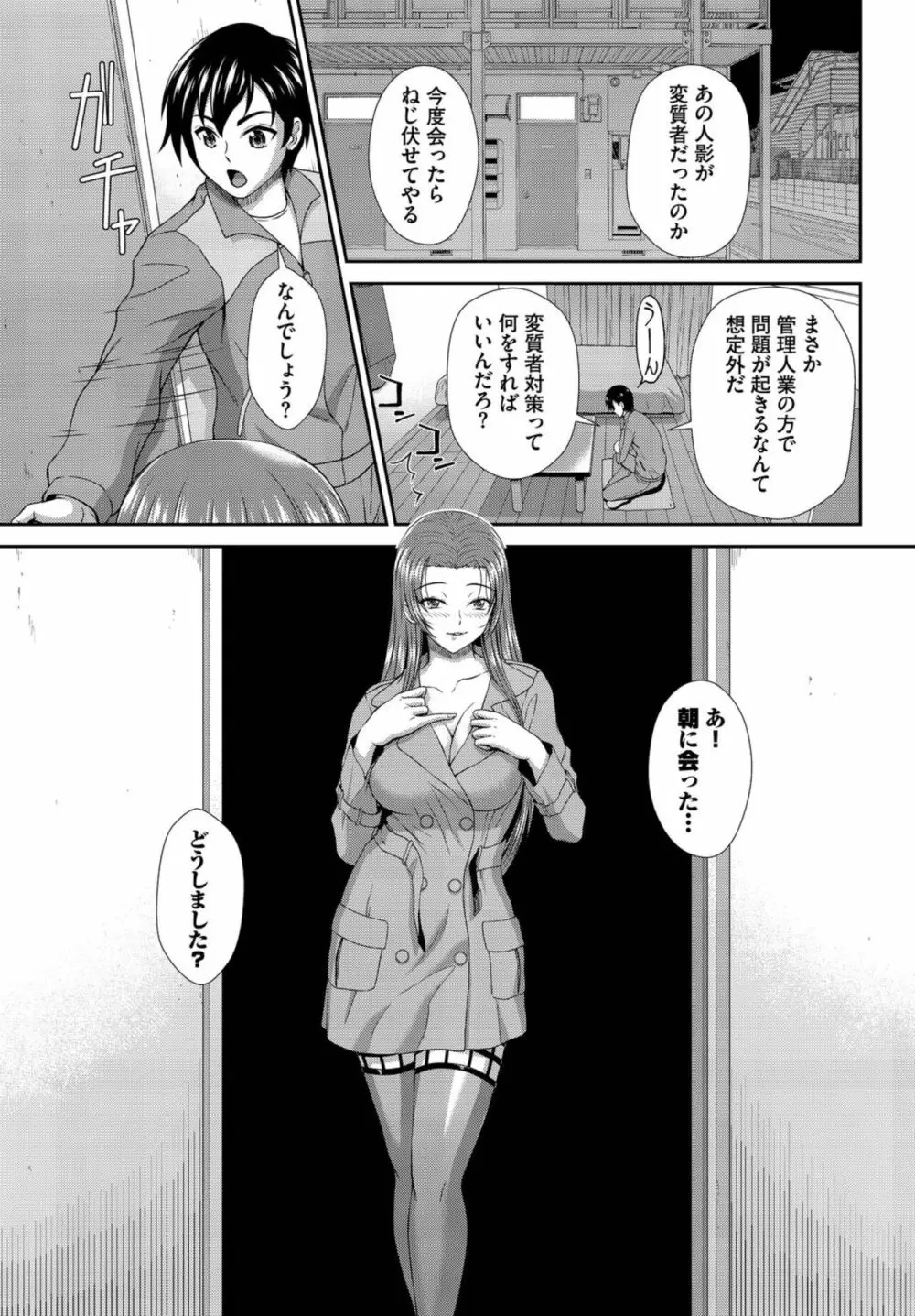 ヘタレSPYの痴女寮日誌~こんな女子寮、管理できません~ 1 Page.11