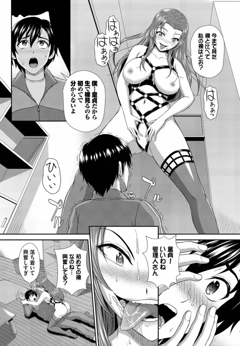 ヘタレSPYの痴女寮日誌~こんな女子寮、管理できません~ 1 Page.13