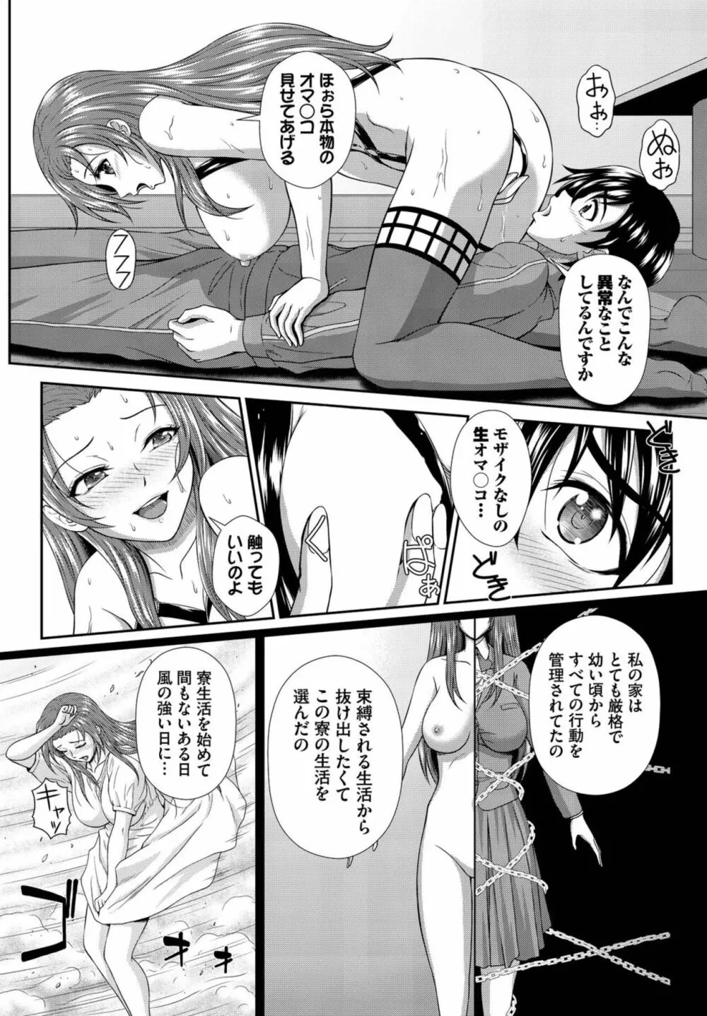 ヘタレSPYの痴女寮日誌~こんな女子寮、管理できません~ 1 Page.14