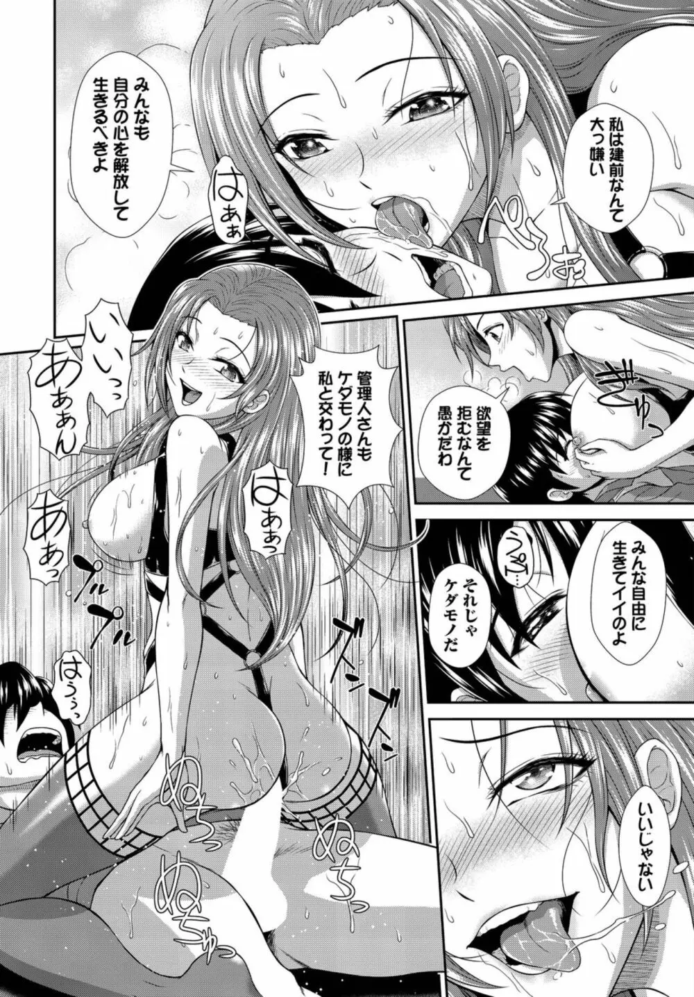 ヘタレSPYの痴女寮日誌~こんな女子寮、管理できません~ 1 Page.19