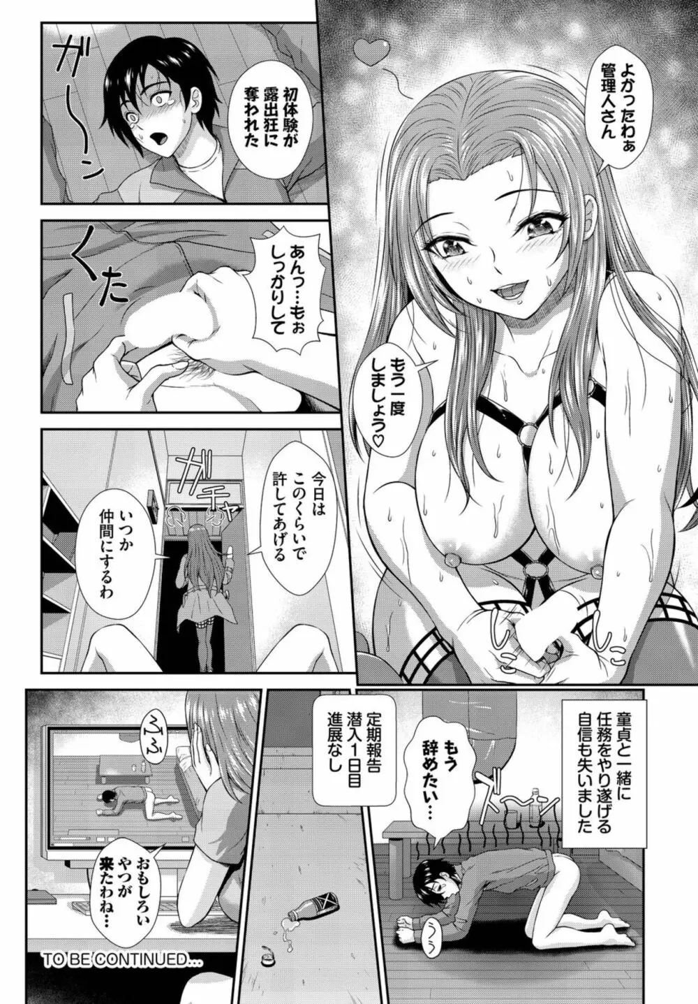 ヘタレSPYの痴女寮日誌~こんな女子寮、管理できません~ 1 Page.22
