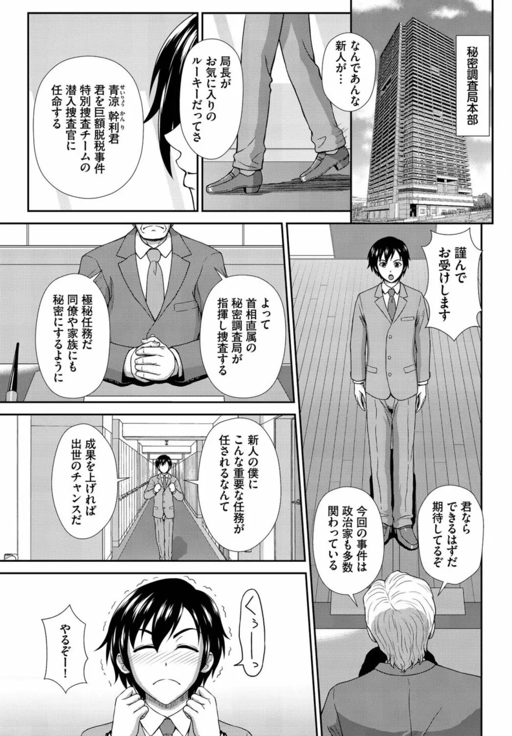 ヘタレSPYの痴女寮日誌~こんな女子寮、管理できません~ 1 Page.5