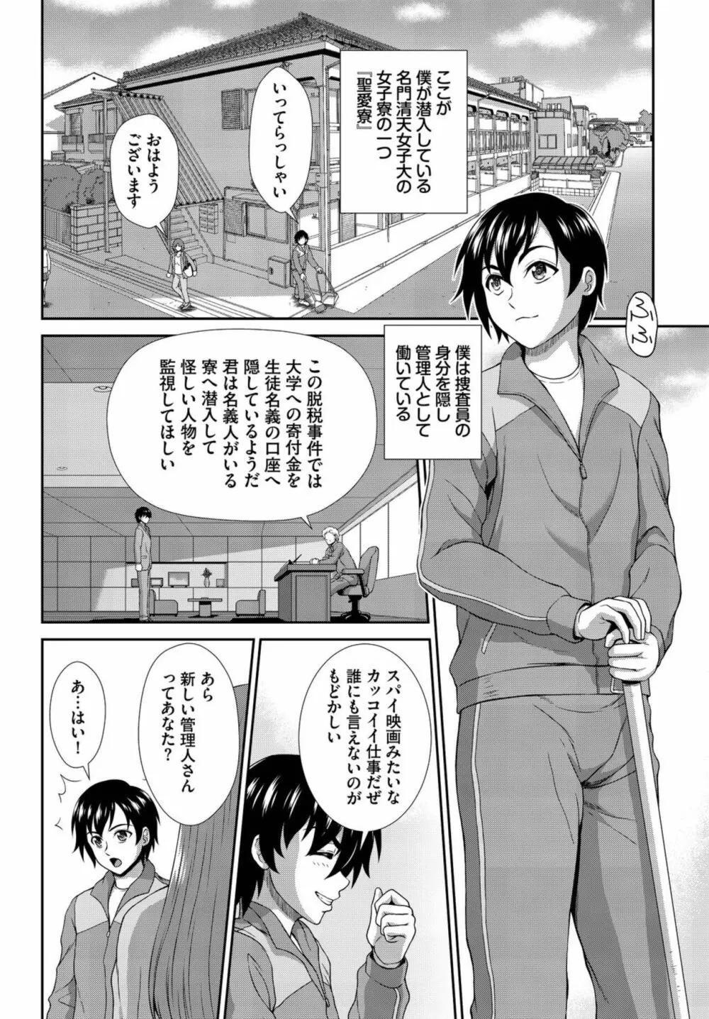 ヘタレSPYの痴女寮日誌~こんな女子寮、管理できません~ 1 Page.6