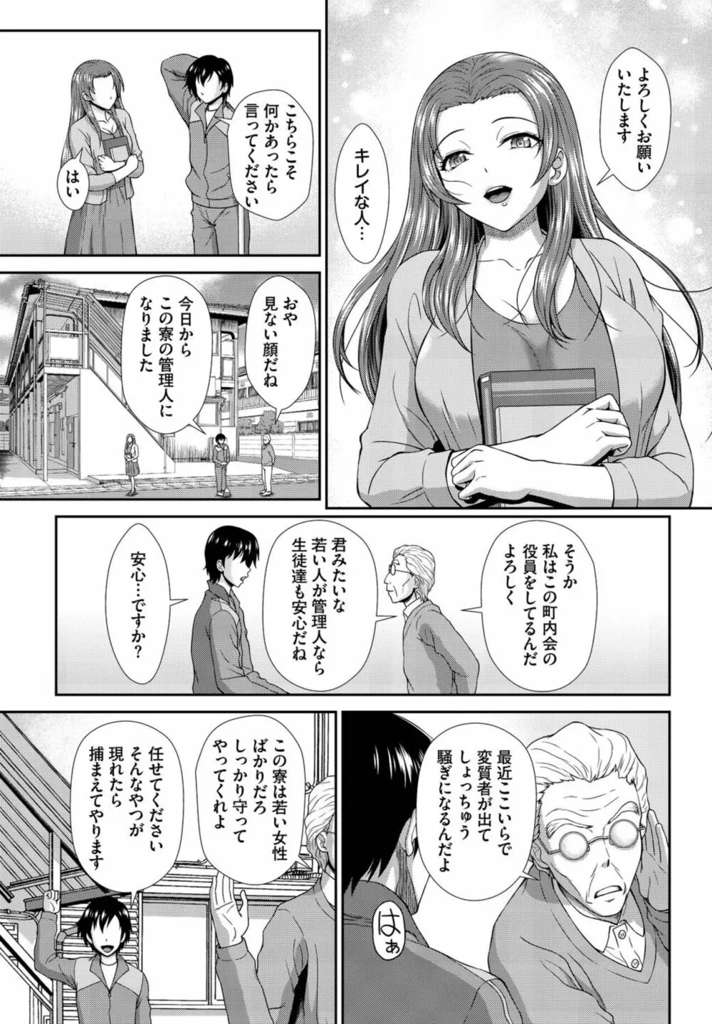 ヘタレSPYの痴女寮日誌~こんな女子寮、管理できません~ 1 Page.7