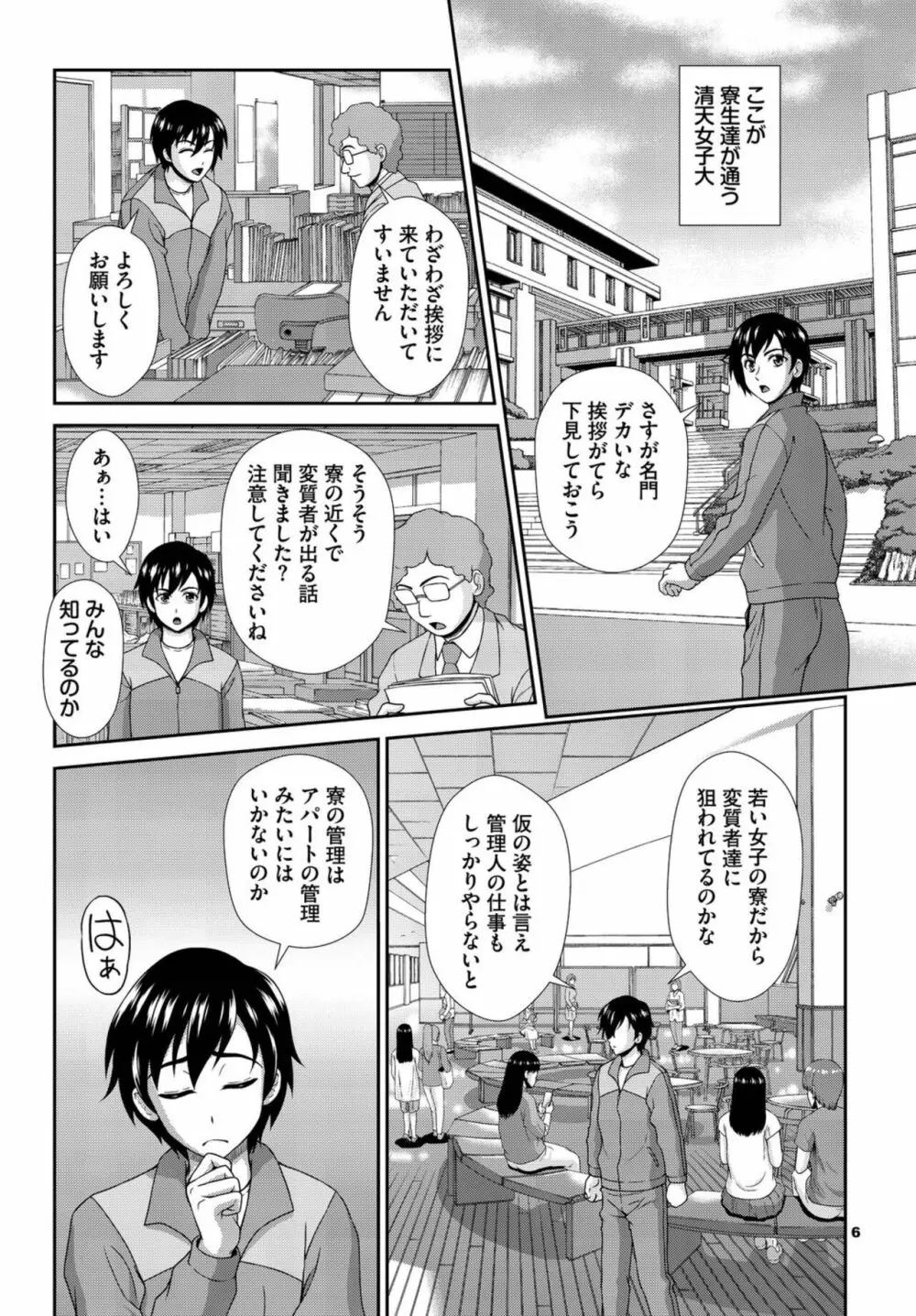 ヘタレSPYの痴女寮日誌~こんな女子寮、管理できません~ 1 Page.8