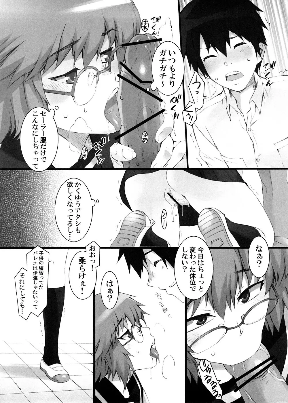 早春譜 増補版 Page.25