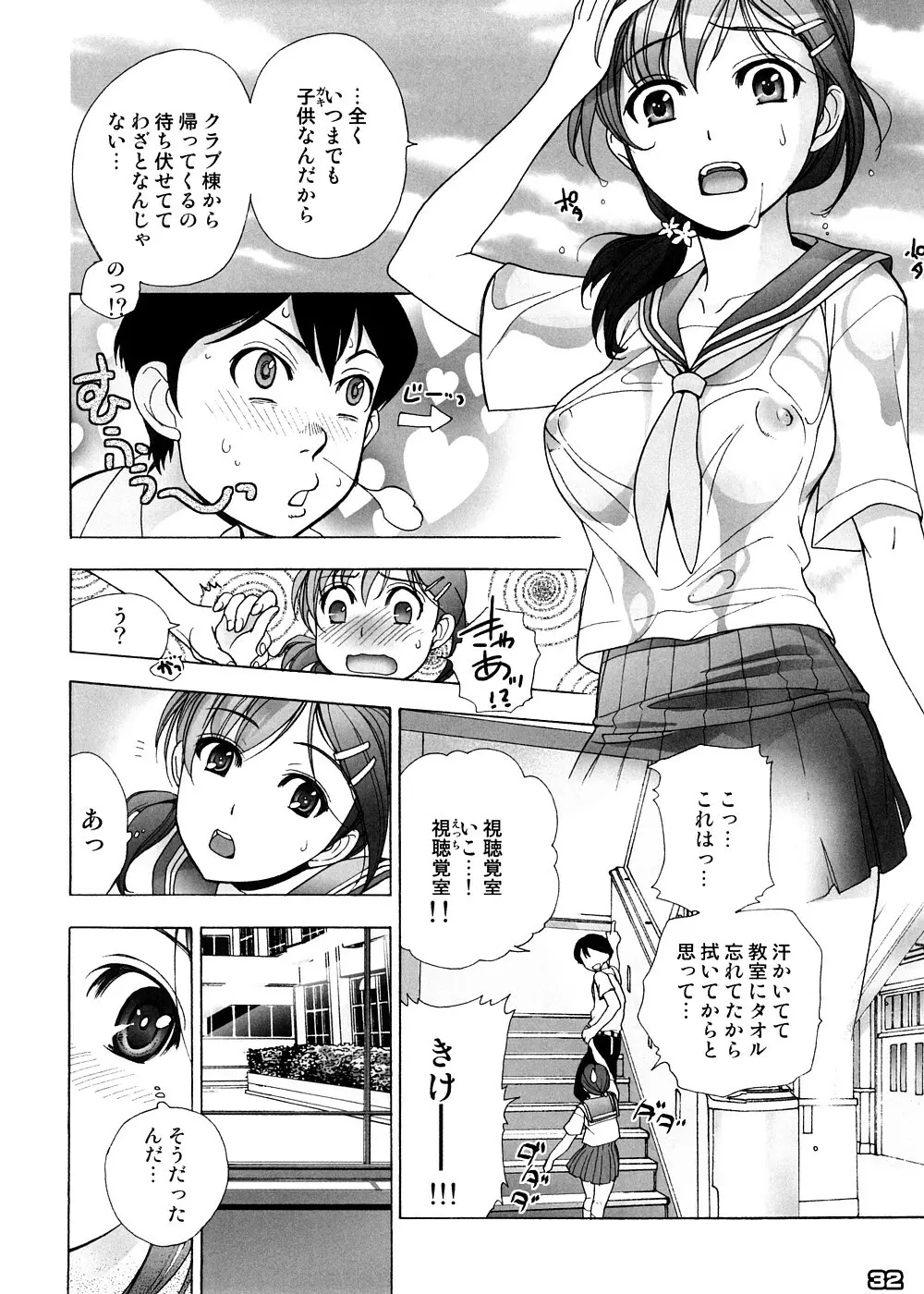 早春譜 増補版 Page.31