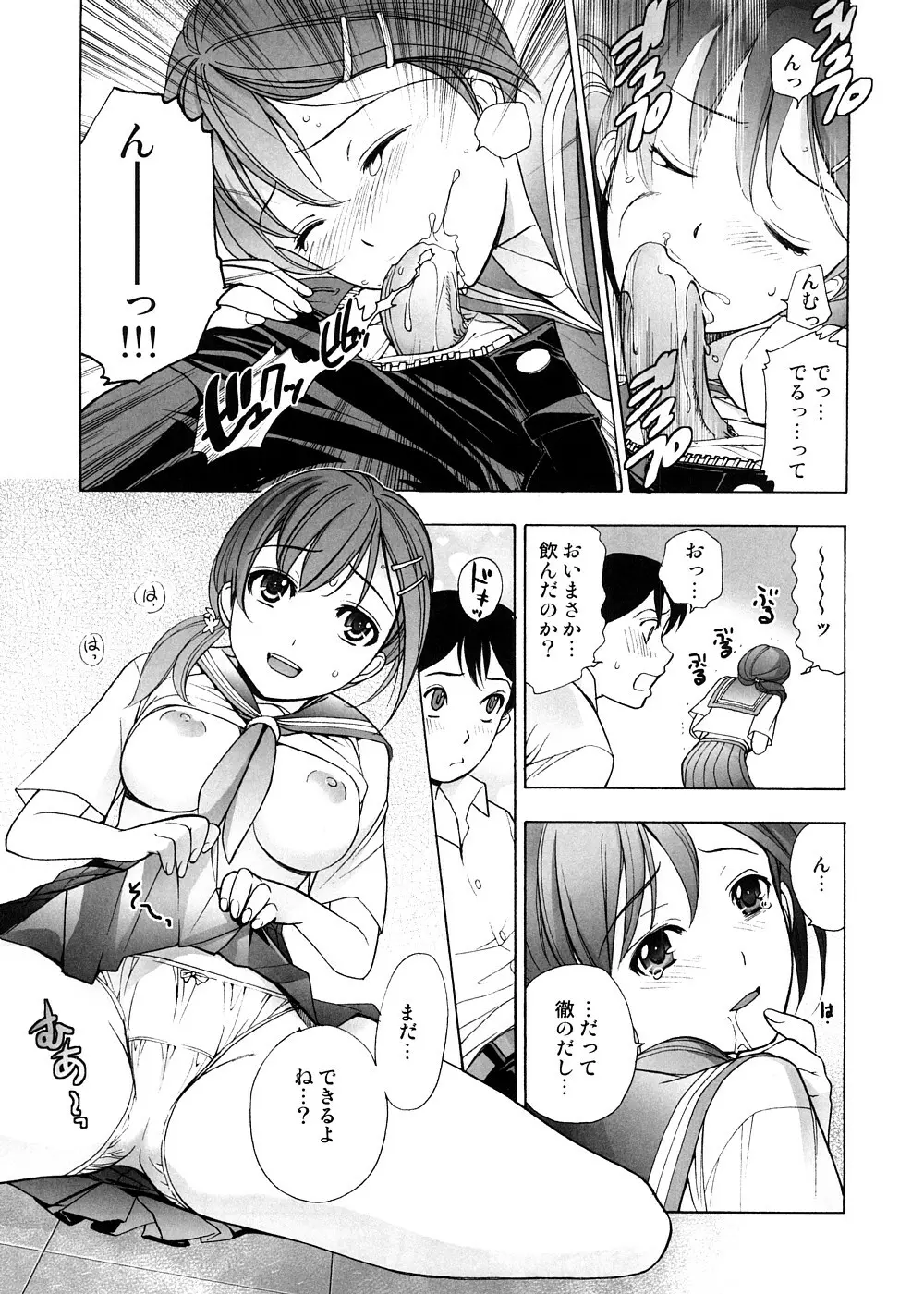 早春譜 増補版 Page.34