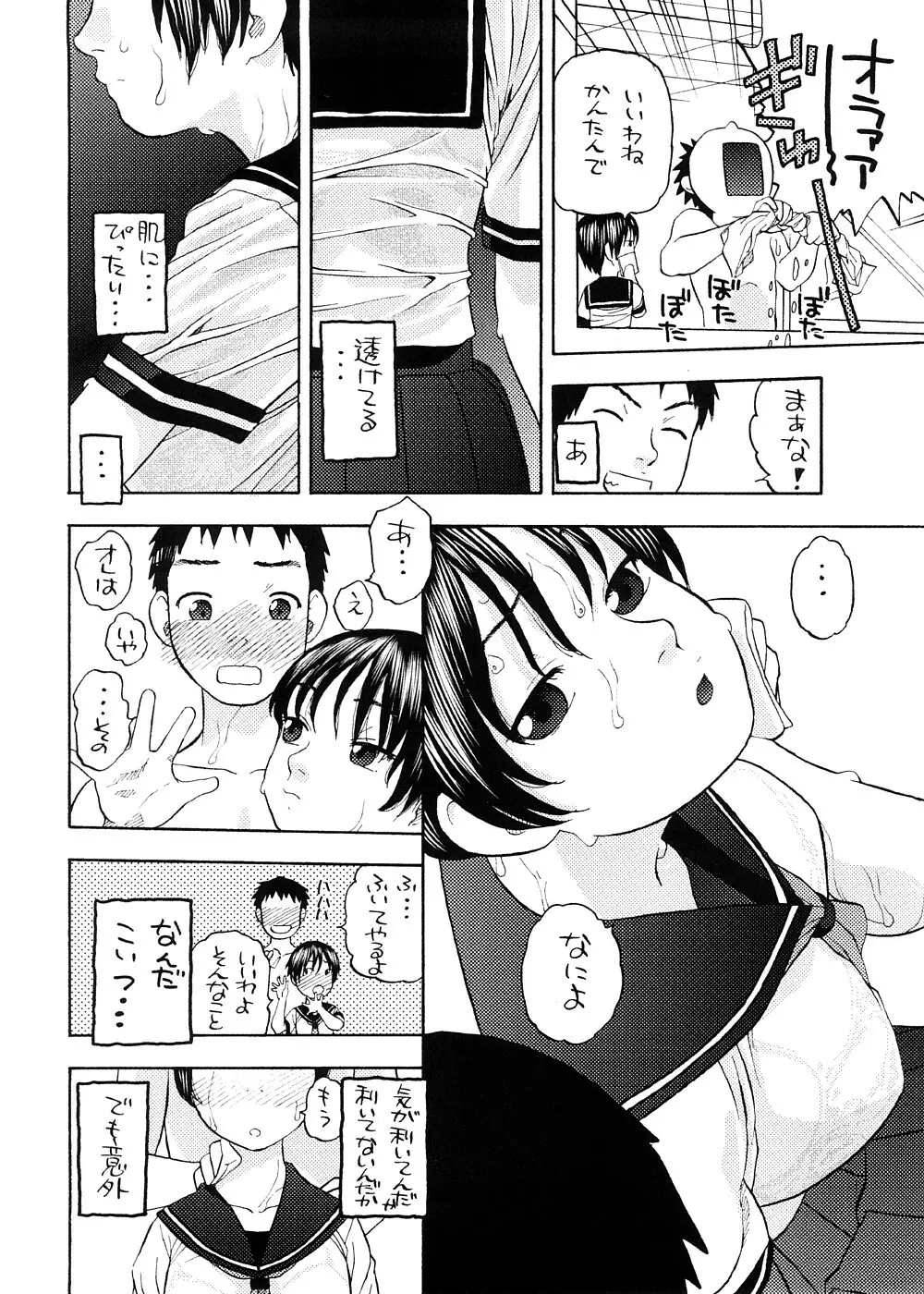 早春譜 増補版 Page.47