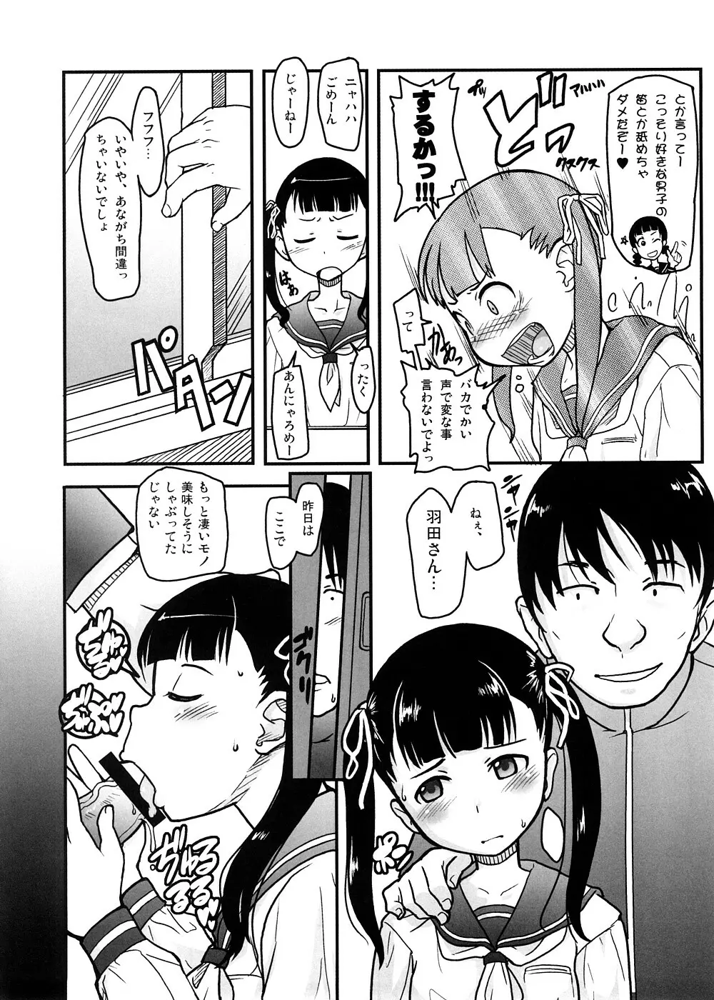 早春譜 増補版 Page.55