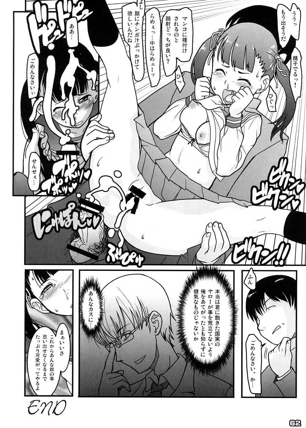 早春譜 増補版 Page.61