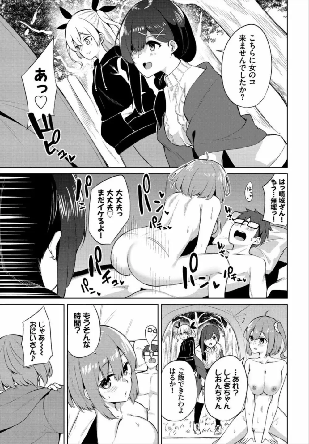 えちキャン～ヤリモク野外活動部日誌～ 1-2 Page.21