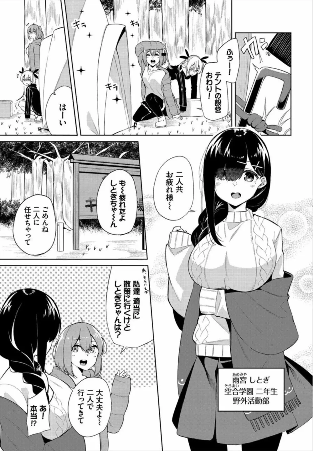 えちキャン～ヤリモク野外活動部日誌～ 1-2 Page.25