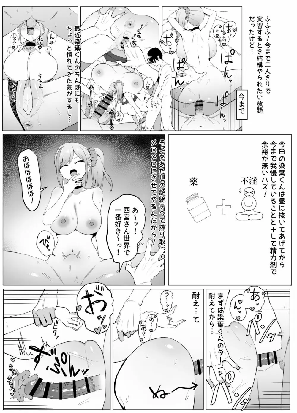 性行為実習っ２ Page.19