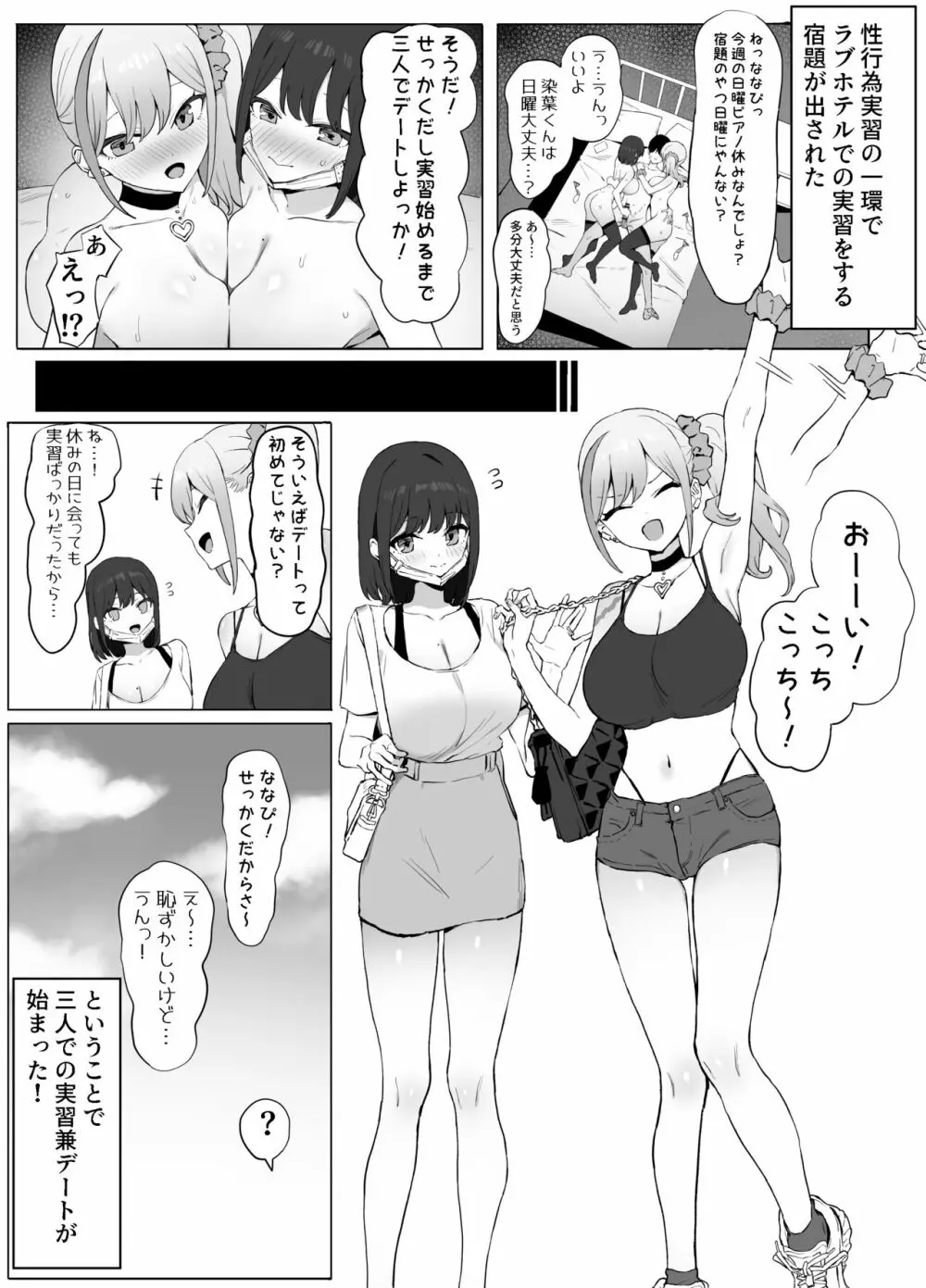 性行為実習っ２ Page.2