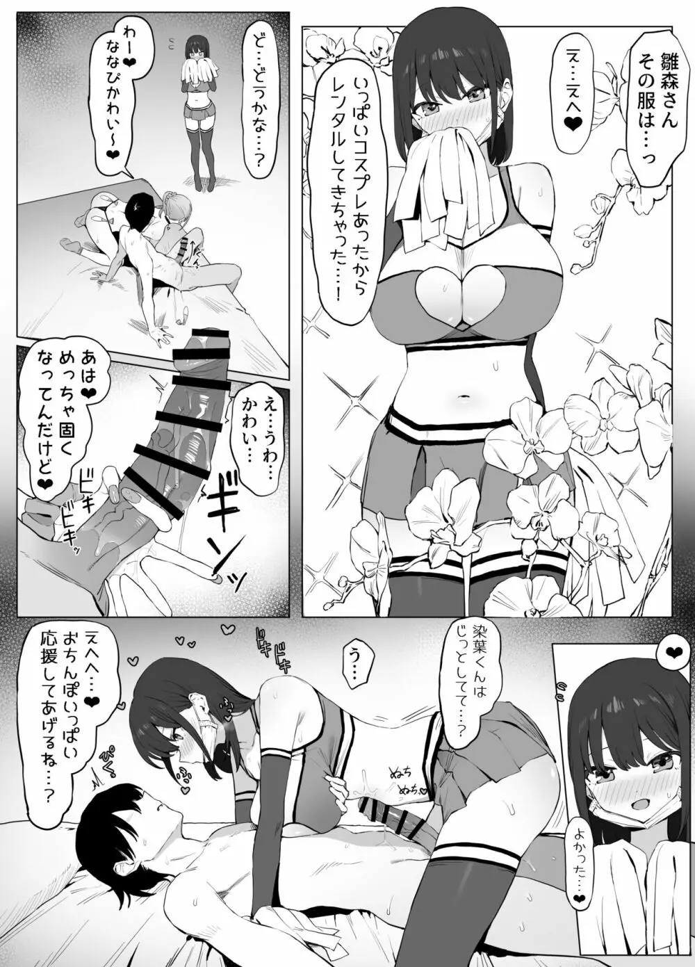 性行為実習っ２ Page.26